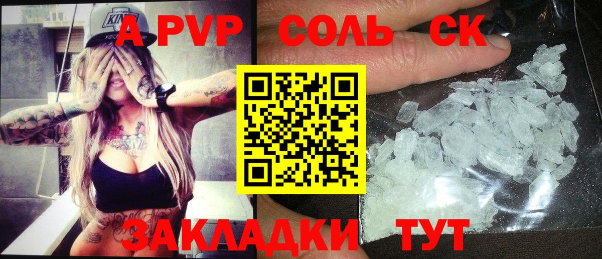 Альфа ПВП крисы CK  Вход с VPN  Красногорск  А ПВП Соль 