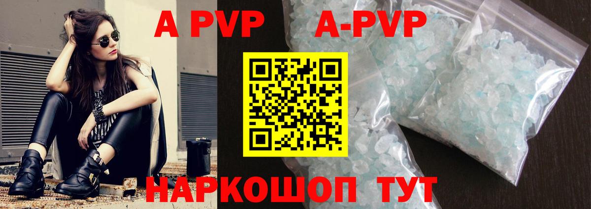 Alpha-PVP Соль Красногорск