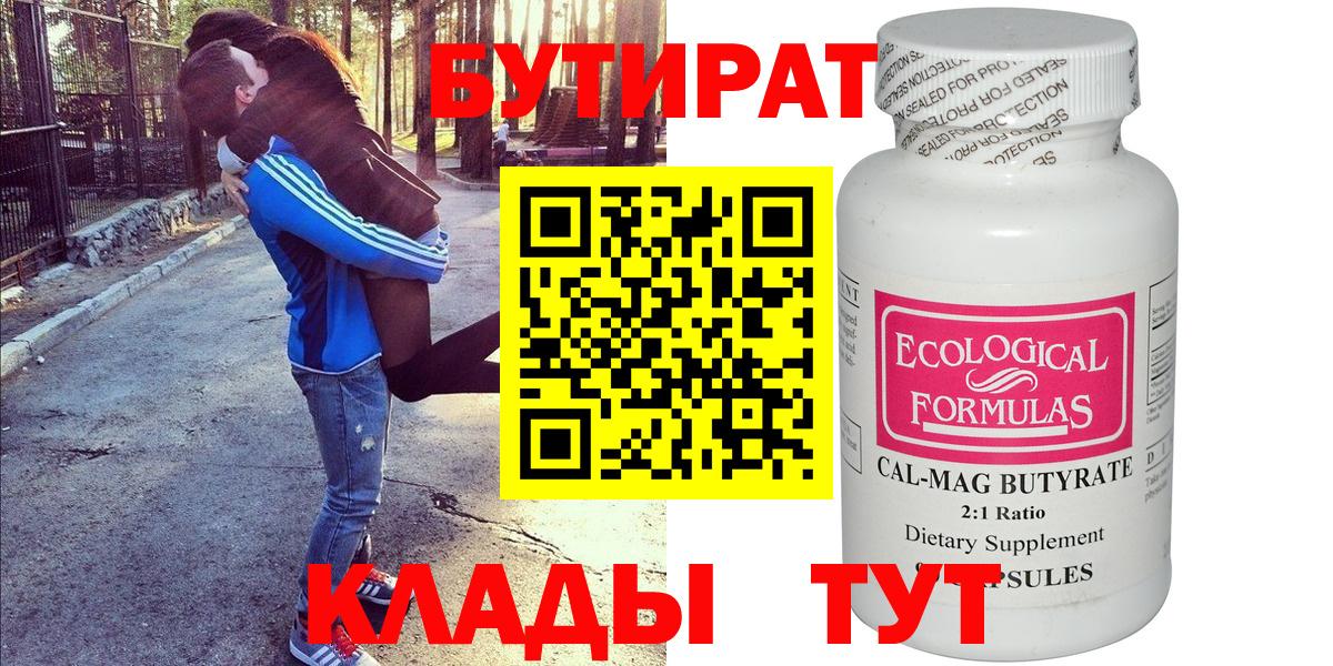 Красногорск  Бутират BDO  Вход с VPN 
