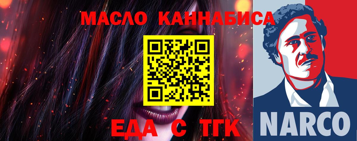 Еда ТГК конопля  Вход с VPN  Красногорск 