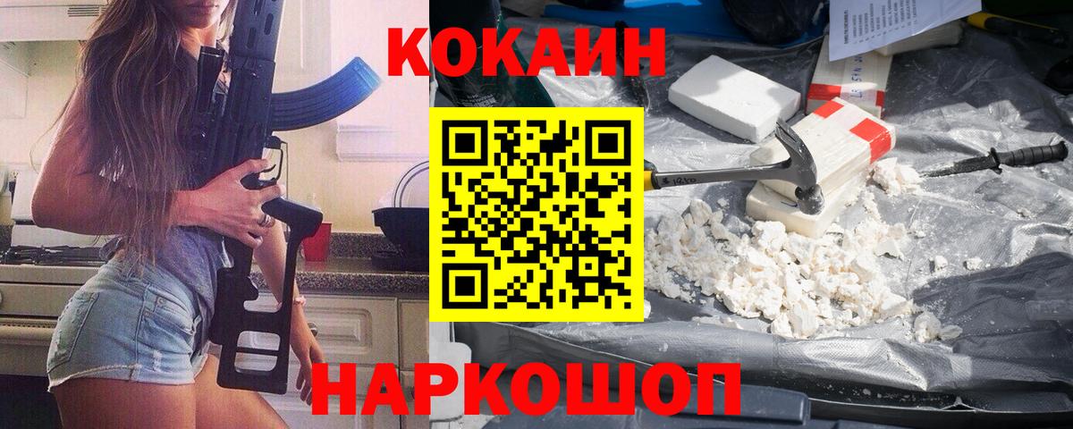 Кокаин Fish Scale  Вход с VPN  Красногорск 