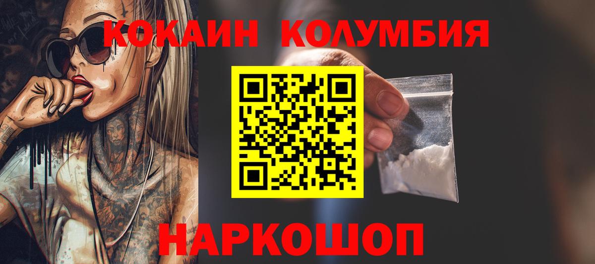 Кокаин 97% Красногорск