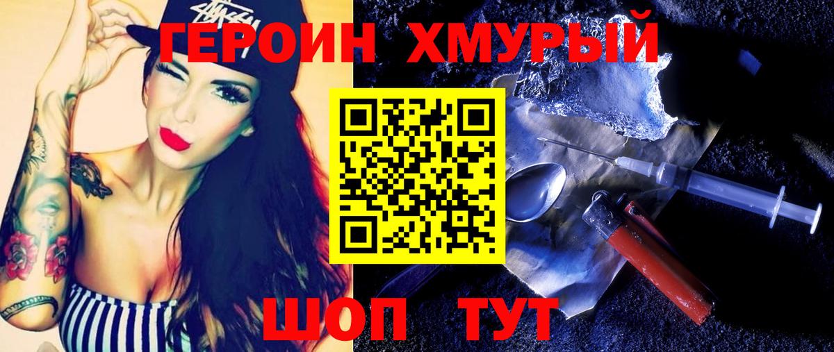 Героин VHQ Красногорск