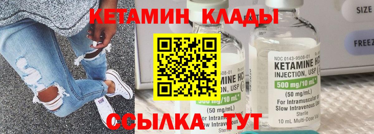 КЕТАМИН ketamine Красногорск