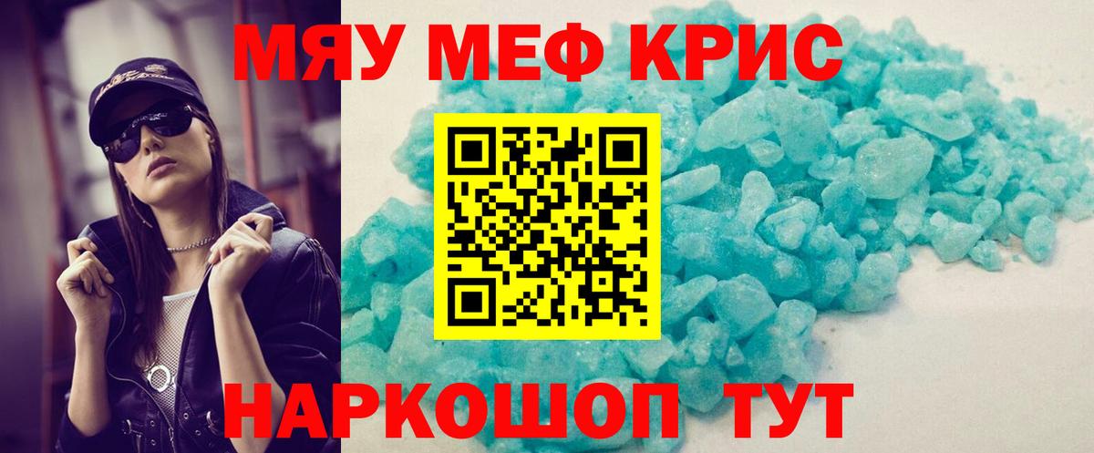 Меф мука Красногорск