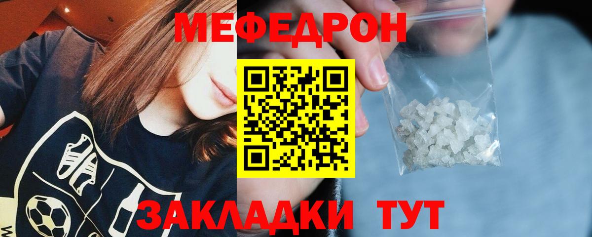 МЯУ-МЯУ  Меф мука  Вход с VPN  МЯУ-МЯУ mephedrone  Красногорск  МЯУ-МЯУ 