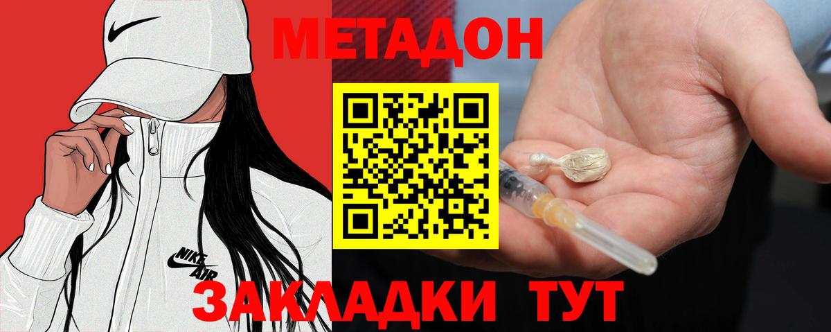 Метадон VHQ  Вход с VPN  Красногорск 