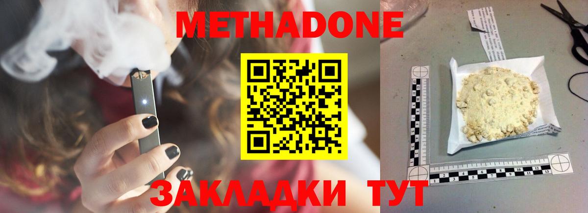 Метадон мёд Красногорск