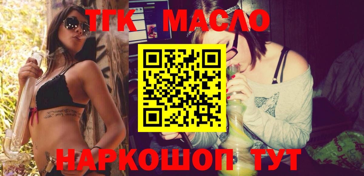 Красногорск  Дистиллят ТГК концентрат  ТГК гашишное масло  Вход с VPN 